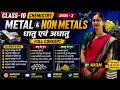 CLASS -10 CHEMISTRY I METAL & NON METALS