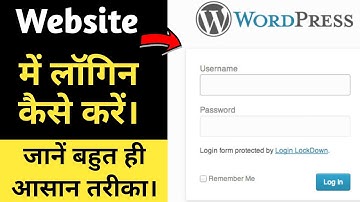 Website login kaise kare | How to login website | Wordpress website kaise open kare