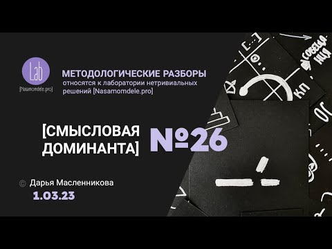 [СД] §26 | Почему “внутренний хранитель ресурса” не дает силы на по-настоящему свое дело.