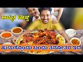ಹೊಟ್ಟೆ ತುಂಬ ಬಿರಿಯಾನಿ ತಿಂದ್ವಿ | Kannada Street Food Vlog | ಒಬ್ಬರಿಂದ ತಿನ್ನಲು ಸಾಧ್ಯವಿಲ್ಲ