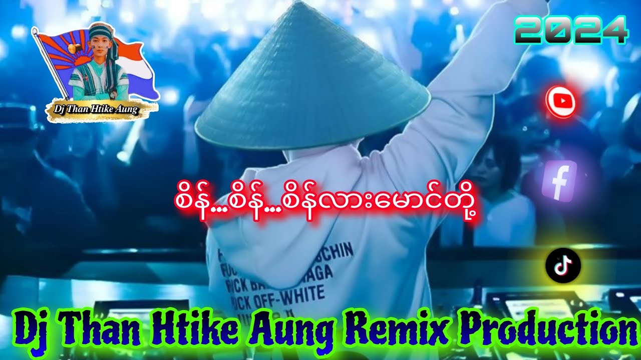 သင်္ကြန်မှာကဲဖို့ စိန်....စိန်....စိန်လားမောင်တို့😍✅😍 Djမြူးမြူးလေး #dj #djremix #djthanhtikeaung