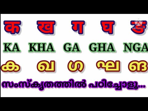 Formation of Sanskrit Letters/ Writing practice of devanagari Alphabets ...
