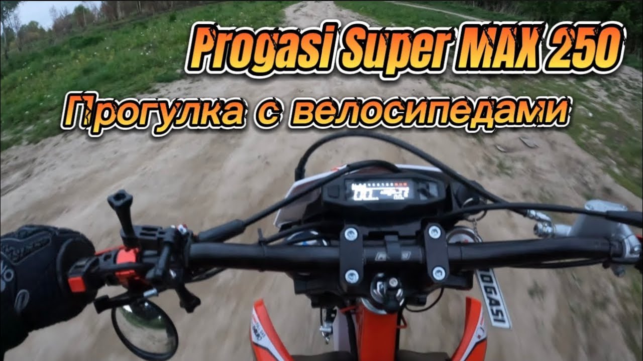 Progasi supermax 250. Progasi super max 250. эндуро progasi super max 250. progasi super max 250 pro sport. progasi super max 250 приборка.