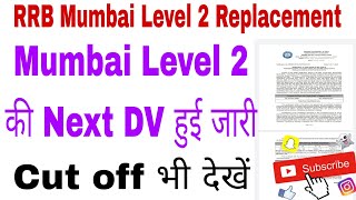 RRB NTPC Mumbai Replacement DV Results।। RRB NTPC Results। Mumbai Level 2 Results।