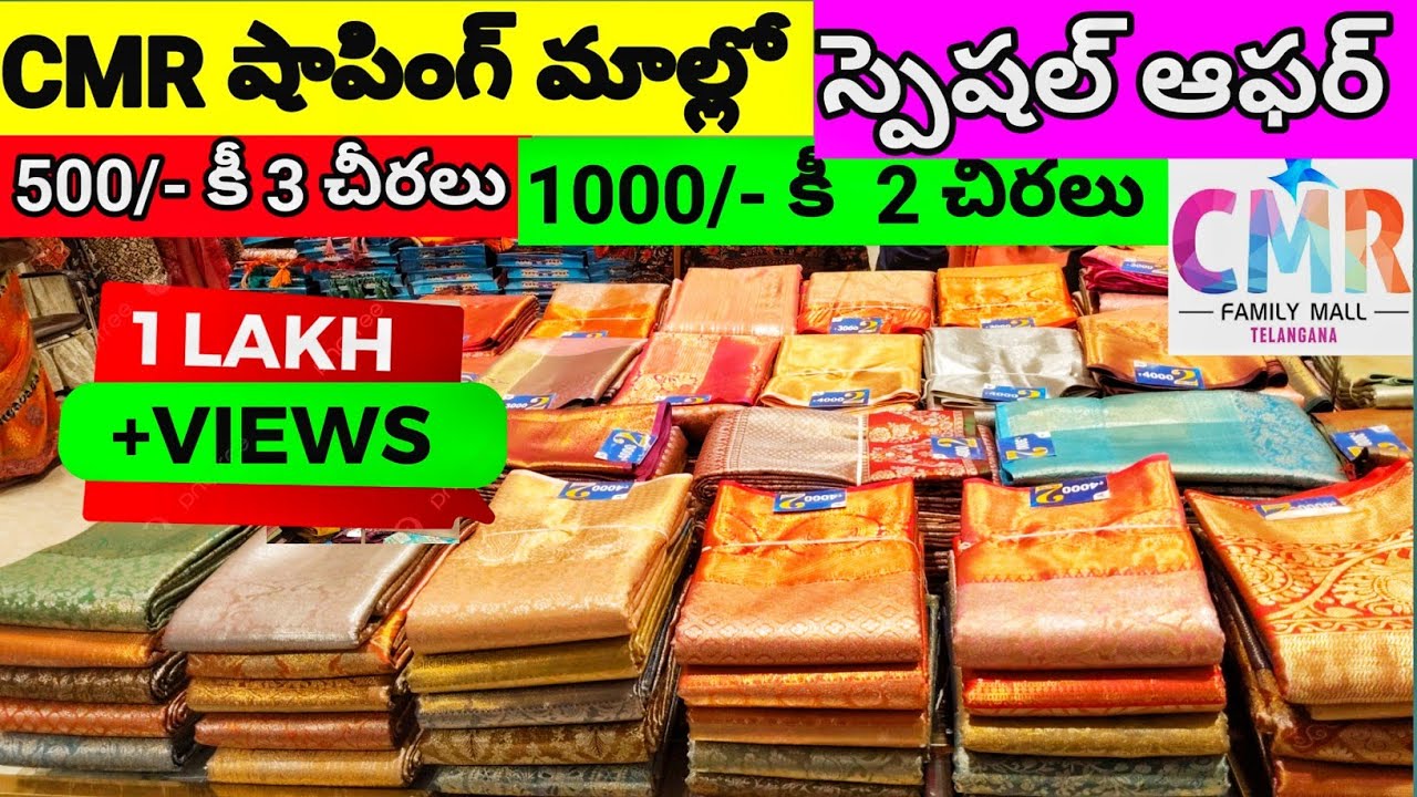 500 కి 3 చీరలు ఆషాడం ఆఫర్స్ !! 1+1ఆఫర్  సారీస్  CMR Shopping mall latest Sarees #cmrshoppingmall