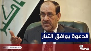 حزب الدعوة يدعو البرلمان الى تشريع قانون يرفض المساس بمراجع الدين