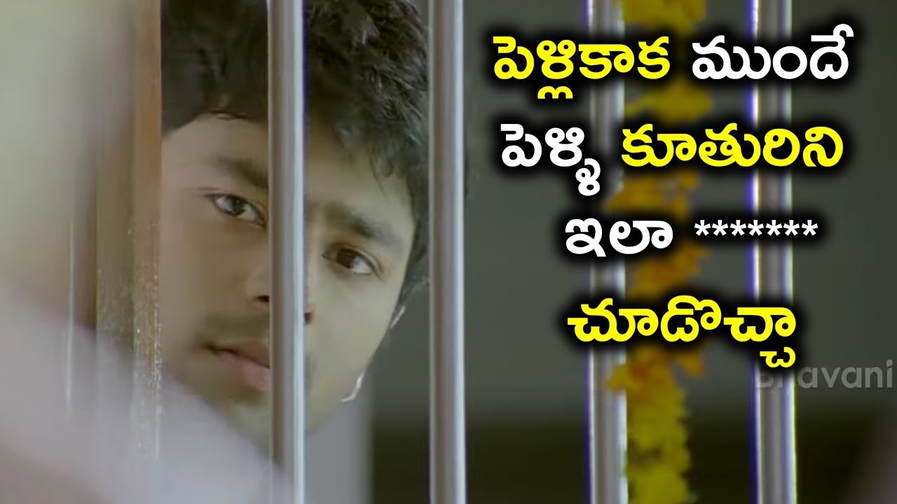 పెళ్లికాక ముందే పెళ్ళి కూతురిని ఇలా ******* చూడొచ్చా - Latest Telugu Movie Scenes key 2019 telugu movie trailer