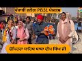 ਚੋਪਿਹਰਾ ਸਾਹਿਬ ਬਾਬਾ ਦੀਪ ਸਿੰਘ ਜੀ || punjabi short movie  2025 || Pendu virsa ||@sanjhapariwarmansa