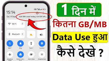 data kitna use hua hai screen par kaise dekhe | data kitna use hua kaise pata kare | data usage