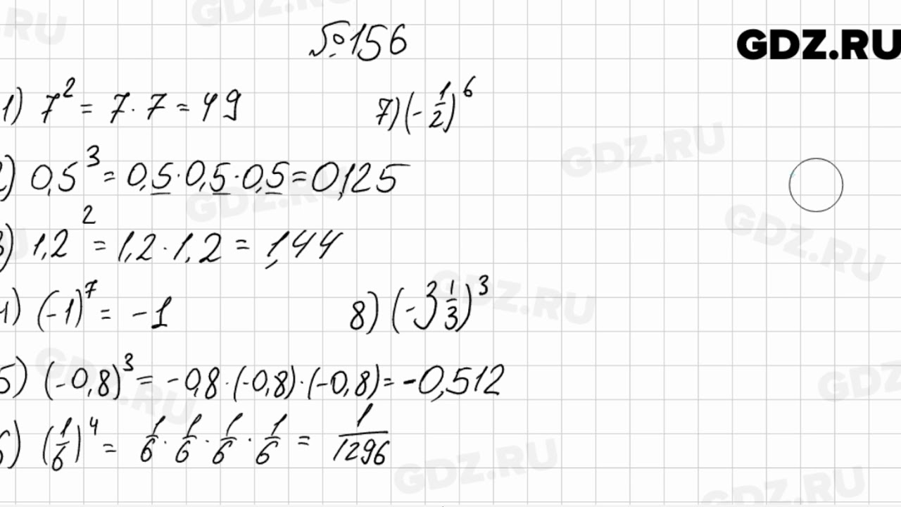 Математика стр 156 номер 1. Алгебра 7 класс номер 156. Алгебра 7 класс Автор Мерзляк номер 156. Алгебра 7 класс Мерзляк Полонский Якир номер 156.