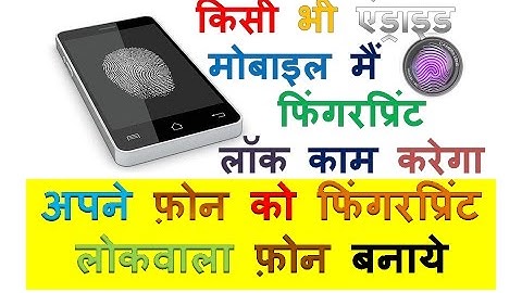 100000% Real || How to Get Finger Print Lock in Any Android mobile | No Root  (in Hindi-हिंदी में)