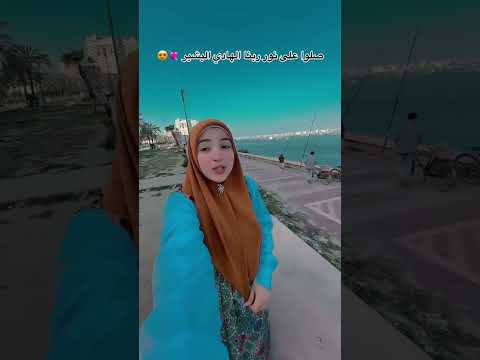 صلوا على نور ربنا الهآدي البشير