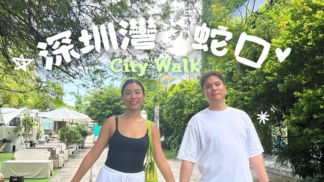 [深圳] 深圳灣/蛇口 city walk | 高性價比 omakase | Urcove by Hyatt 逸扉酒店開箱 | 爆膏蟹黃撈飯 | 南海意庫 G&G 創意園區 | 抵食松葉蟹宴