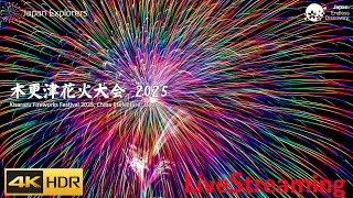 木更津花火大会 2025 ライブ配信 Kisarazu Fireworks Festival 4KHDR