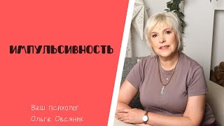 Импульсивность как когнитивный стиль