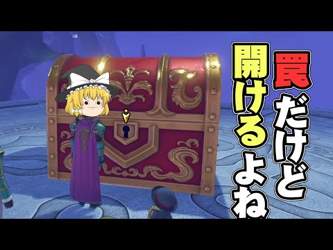 罠だと分かる大きさ!初めてのドラゴンクエストXI実況part17【ドラゴンクエストXIS 過ぎ去りし時を求めて】【ゆっくり実況】【ボイスロイド実況】