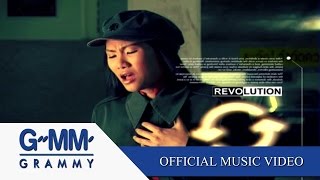 Video thumbnail of "อย่าหลอกว่ารัก - Revolution【OFFICIAL MV】"