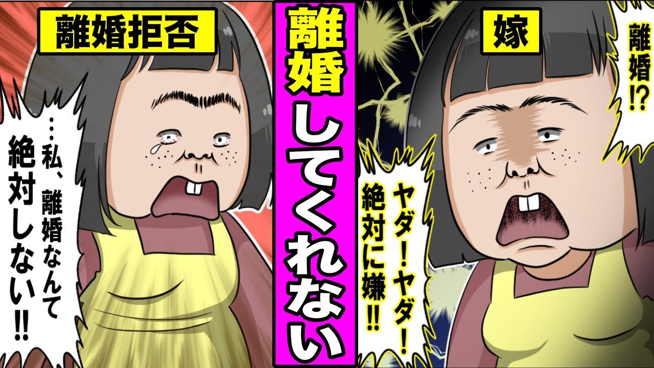 漫画 ブサイクな旦那と結婚をするとどうなるのか ブサイクな旦那を愛した嫁の末路 マンガ動画 Youtube