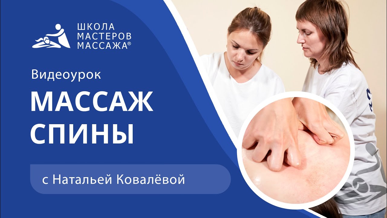 Как делать массаж при болях в спине и пояснице?