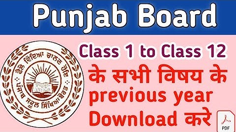 how to download previous year question paper of PSEB PUNJAB SCHOOL EDUCATION BOARD PUNJAB BOARD #pyq