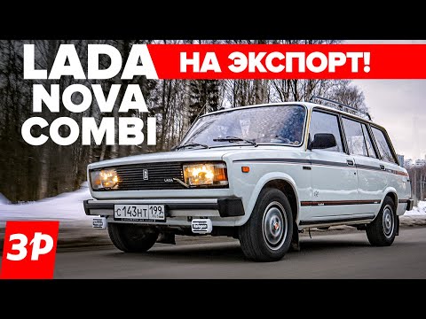 Видео: Лада Нова Комби - такие ВАЗ-2104 шли на экспорт / Lada Nova Combi тест и обзор