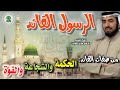 الرسول القائد 2 للشيخ الدكتور طارق السويدان الرسول القائد 2 للشيخ الدكتور طارق السويدان
