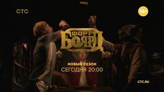 HA!-HA!-HA!® TV Memories™ | Заставка «Форт Боярд» (СТС, 04.10.2021)