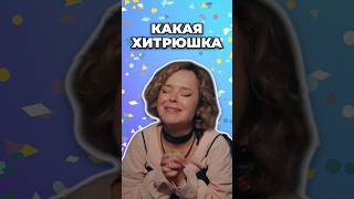 Обвела всех вокруг пальца😏@TNT_shows #тнт #shorts #выживание  #реалитишоу #звездывджунглях #шоу