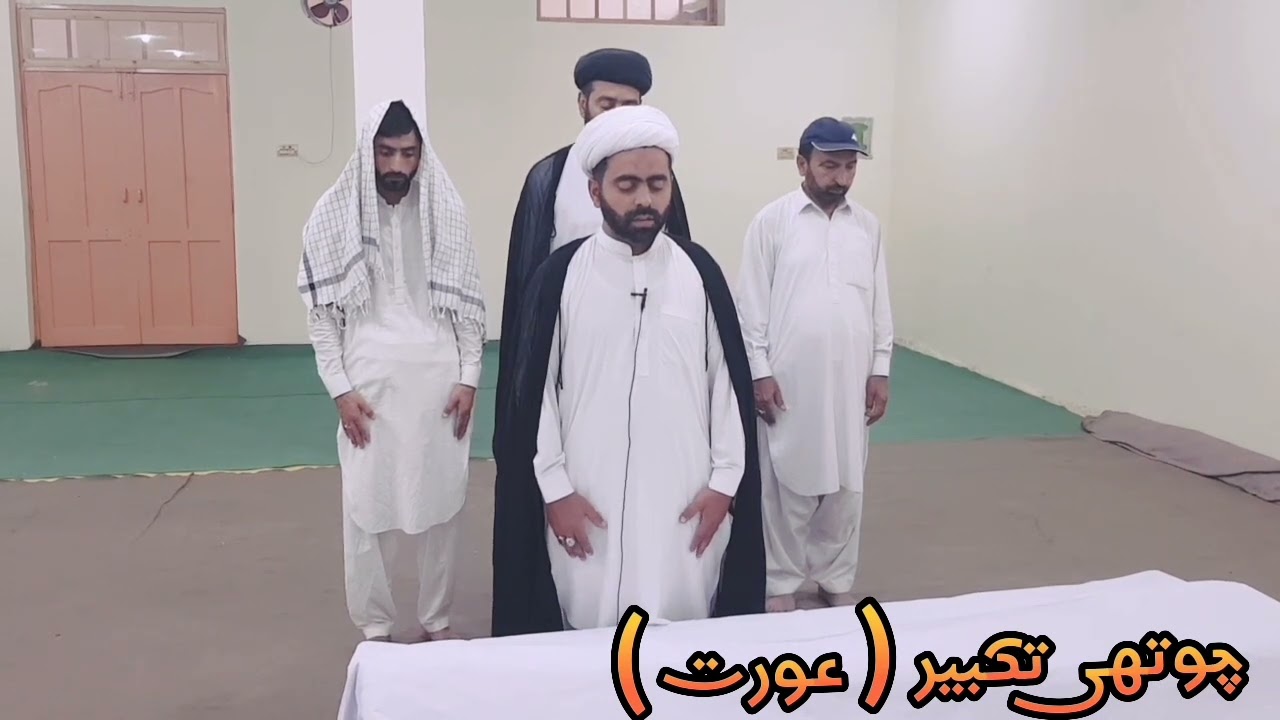 شیعہ نماز جنازہ کا طریقہ