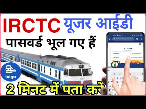 irctc username password bhul gaye to kya kare!!!irctc username password2021