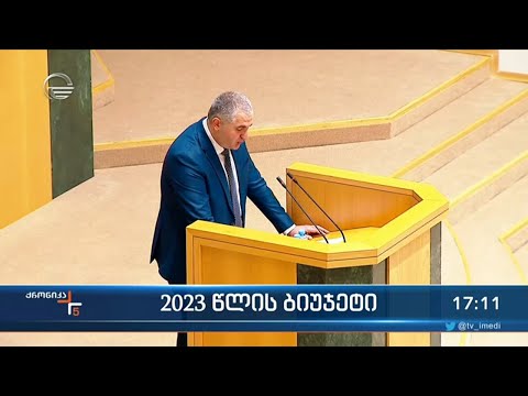 ქრონიკა 17:00 საათზე  - 17 ნოემბერი, 2022 წელი