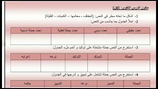 اللغة العربية _ نموذج الفرض محروس 2 _ الدورة الثانية _ السنة الثانية إعدادي