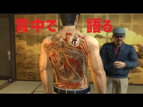 映画俳優 桐生一馬 背中で語る 龍が如く３ Youtube