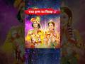 राधा कृष्ण का विवाह 🙏#shorts#viral
