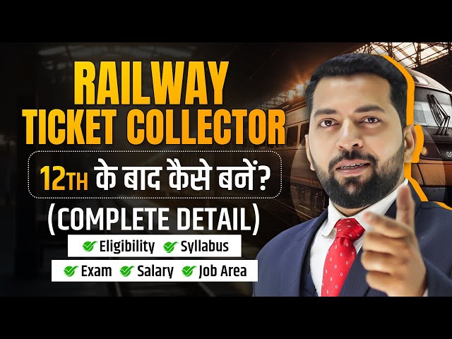 Railway Ticket Collector kaise bane? | Railway Tc full details | Railway Tc jobs Update | Tc Vacancy class=