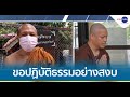 “ปอ-โรเบิร์ต” ขออยู่แบบคนปฏิบัติธรรมทั่วไป