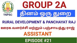 TNPSC GROUP 2A | RURAL DEVELOPMENT & PANCHAYAT RAJ | BDO ஆகலாம் | ASSISTANT | EP#21|