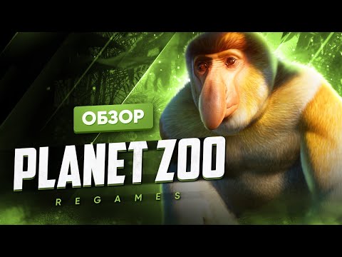 Видео: Обзор игры Planet Zoo