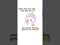দেশে হাসপাতাল আছে কিন্তু,,    #bubu #dudu #cute #funny #everyone #shortfeed #foryou #viral