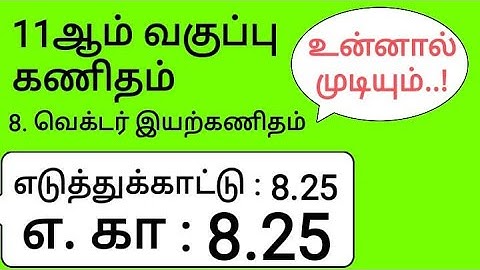 11th Maths Tamil Medium Chapter 8 Example 8.25