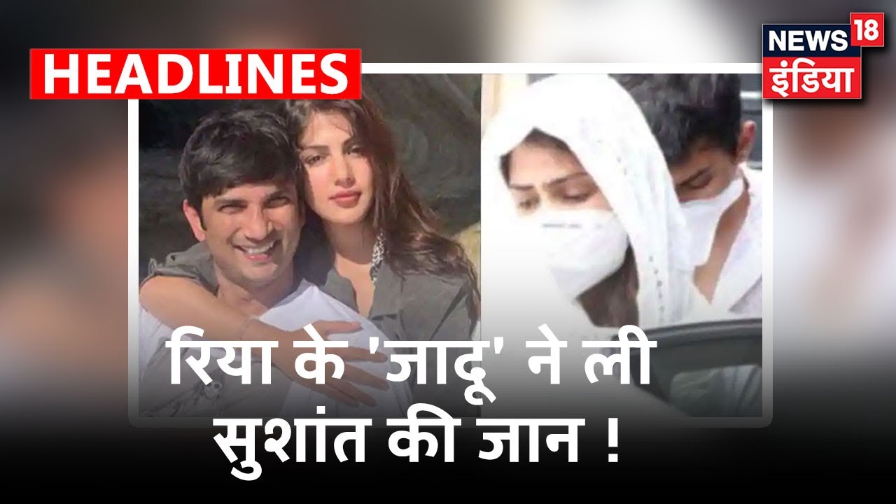 चार कंपनियों में छिपा Sushant का सच ? Rhea Chakraborty की SC से गुहार | News18 India