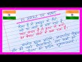 15 August Par Bhashan 2024 | 15 August Speech in Hindi | 15 August Bhashan | 15 अगस्त पर भाषण