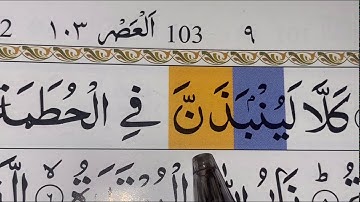Surah Al-Humazah/ Repeating 5 times/ سورة الهمزة