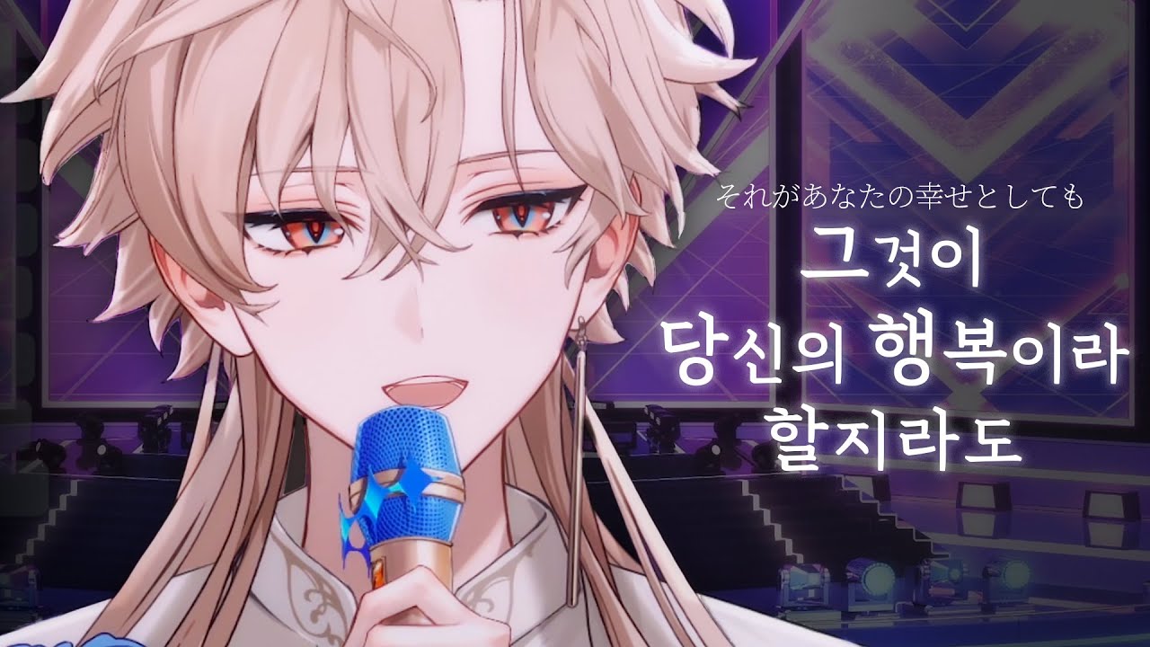 [PJX 유람] 그것이 당신의 행복이라 할지라도 (それがあなたの幸せとしても) | Live cover.