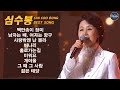 심수봉 인기곡 모음 12곡 연속듣기 Sim Soo Bong BEST12 50대이상이 들으면 기분좋아지는 7080노래모음 7080노래모음 주옥같은노래 7080 노래 무료듣기 백만송 심수봉 인기곡 모음 12곡 연속듣기 Sim Soo Bong BEST12 50대이상이 들으면 기분좋아지는 7080노래모음 7080노래모음 주옥같은노래 7080 노래 무료듣기 백만송