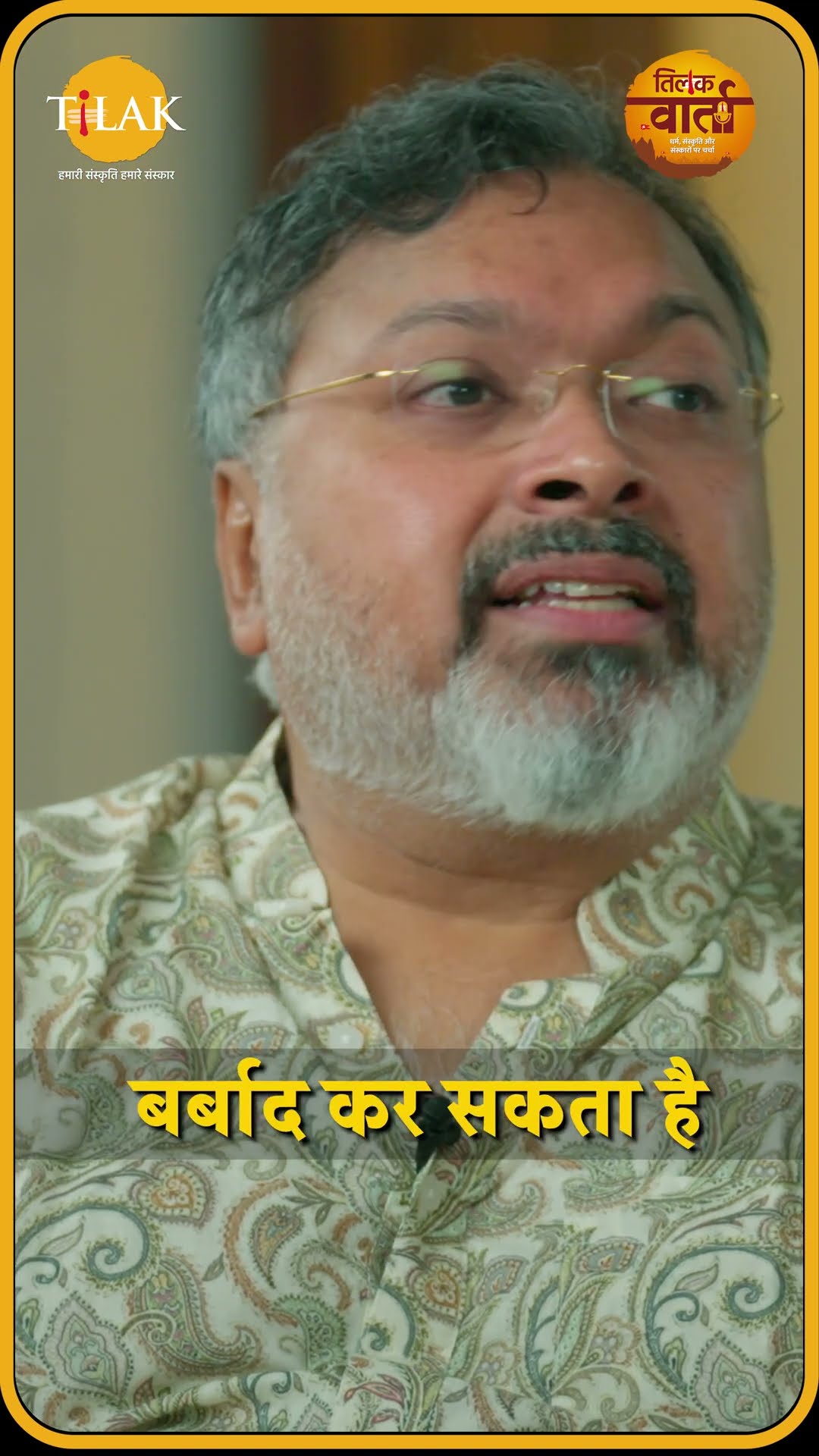 जानिए श्री विद्या उपासना गोपनीय क्यों है | Tilak Varta ?
