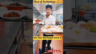 Technology Ne Kaam Asan Kiya