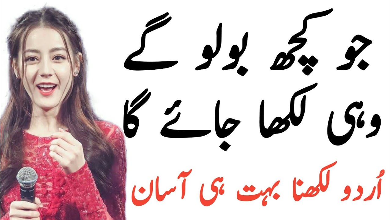 speech in write urdu