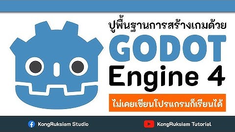 สร้างเกมด้วย Godot Engine | สำหรับผู้เริ่มต้น [Phase2]