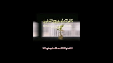 دقيقة من وقتك تاخد بها حسنات. سورة الزخرف فاختلف الأحزاب من بينهم بدر البشر #القرآن_الكريم #quran